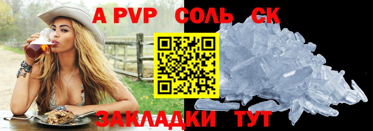 А ПВП мука  А ПВП Соль  Чебоксары  Alfa_PVP  Вход с VPN 