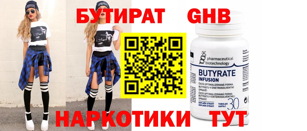 БУТИРАТ жидкий экстази Чебоксары