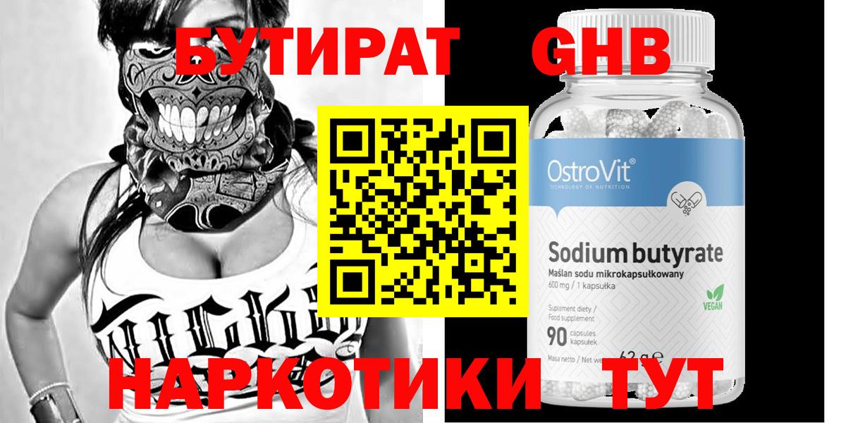 Чебоксары  БУТИРАТ  Вход с VPN  Бутират буратино 