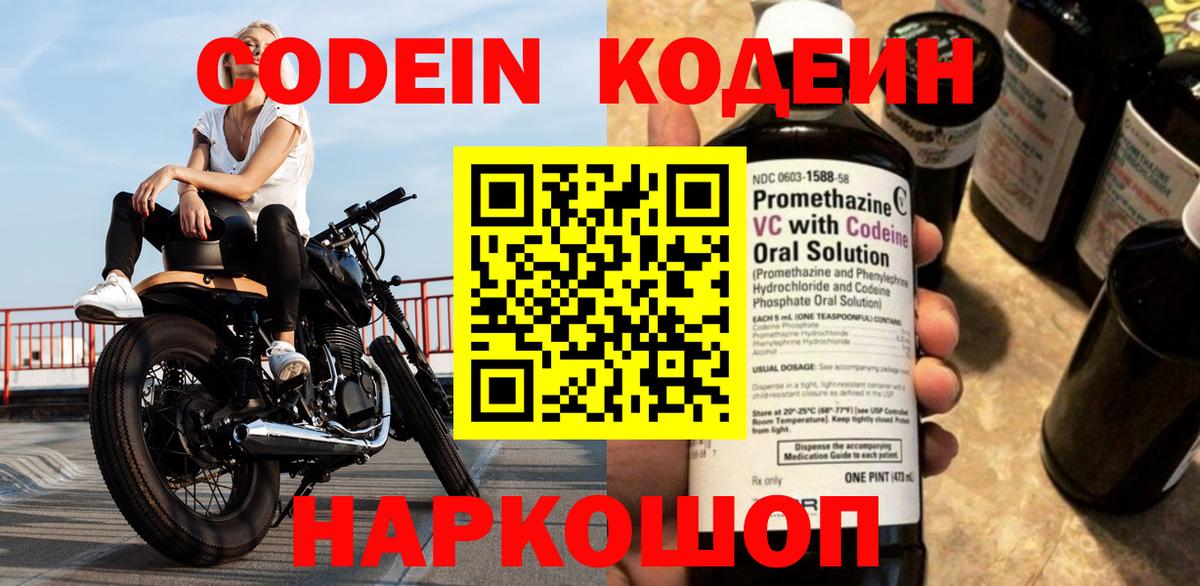 Codein Purple Drank  Вход с VPN  Чебоксары  Codein Purple Drank 