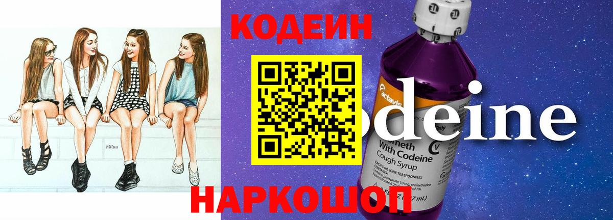 Кодеиновый сироп Lean напиток Lean (лин) Чебоксары