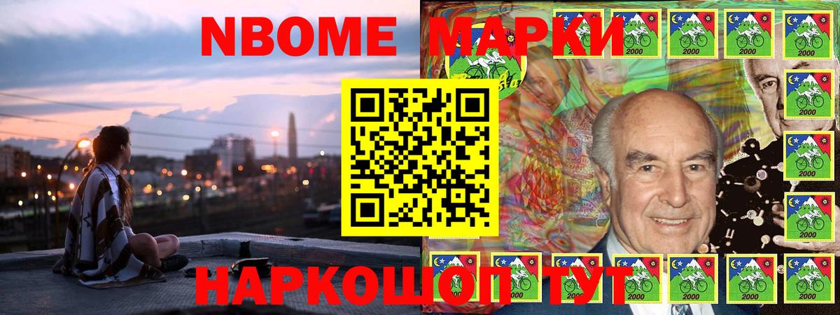 Марки N-bome 1,8мг Чебоксары