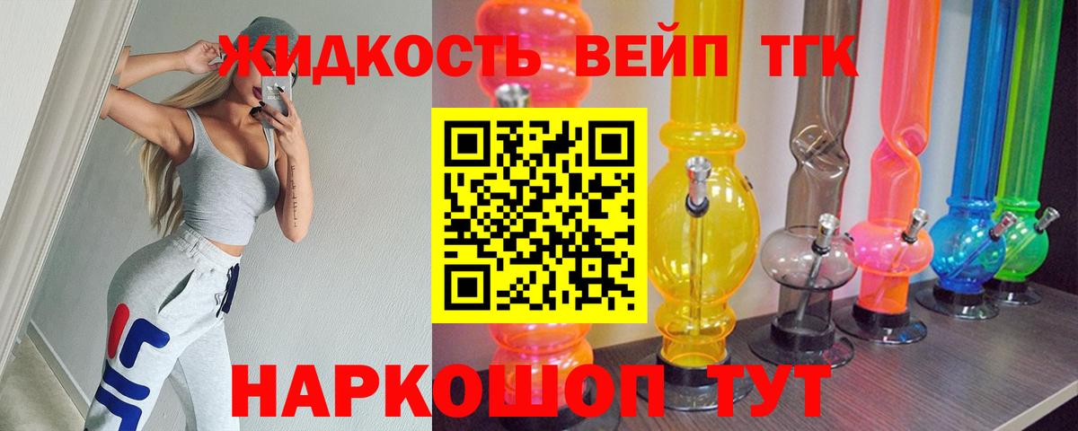 Чебоксары  ТГК жижа  ТГК вейп с тгк  Вход с VPN 